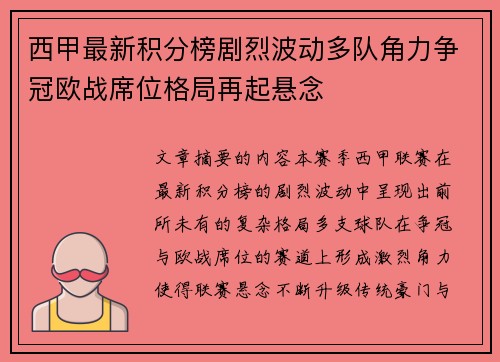 西甲最新积分榜剧烈波动多队角力争冠欧战席位格局再起悬念 西甲最新积分榜剧烈波动多队角力争冠欧战席位格局再起悬念